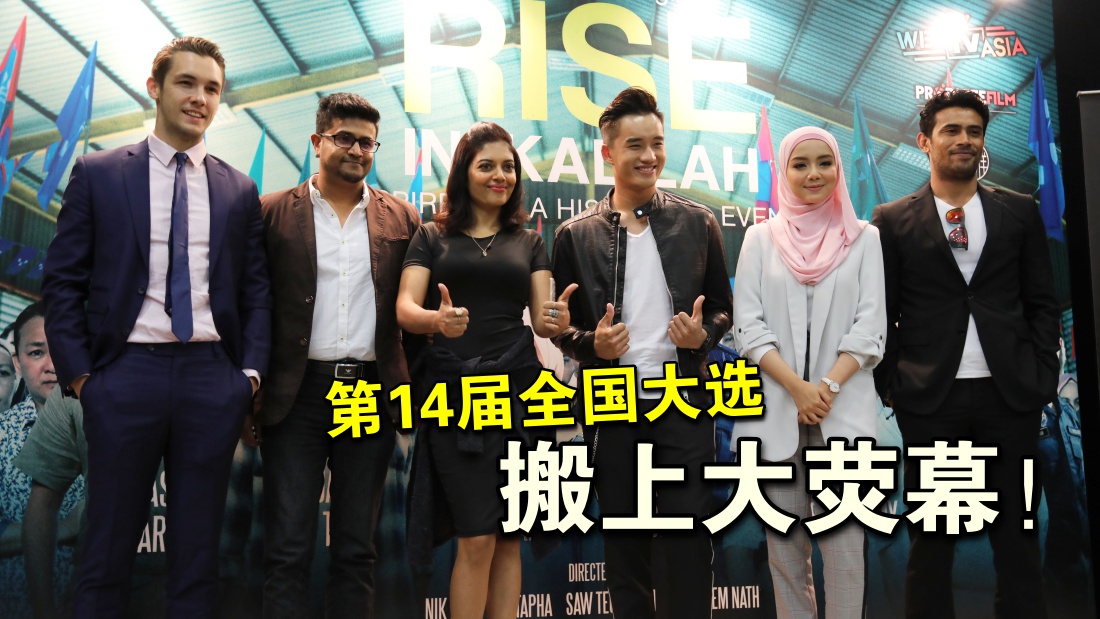RISE: INI KALILAH